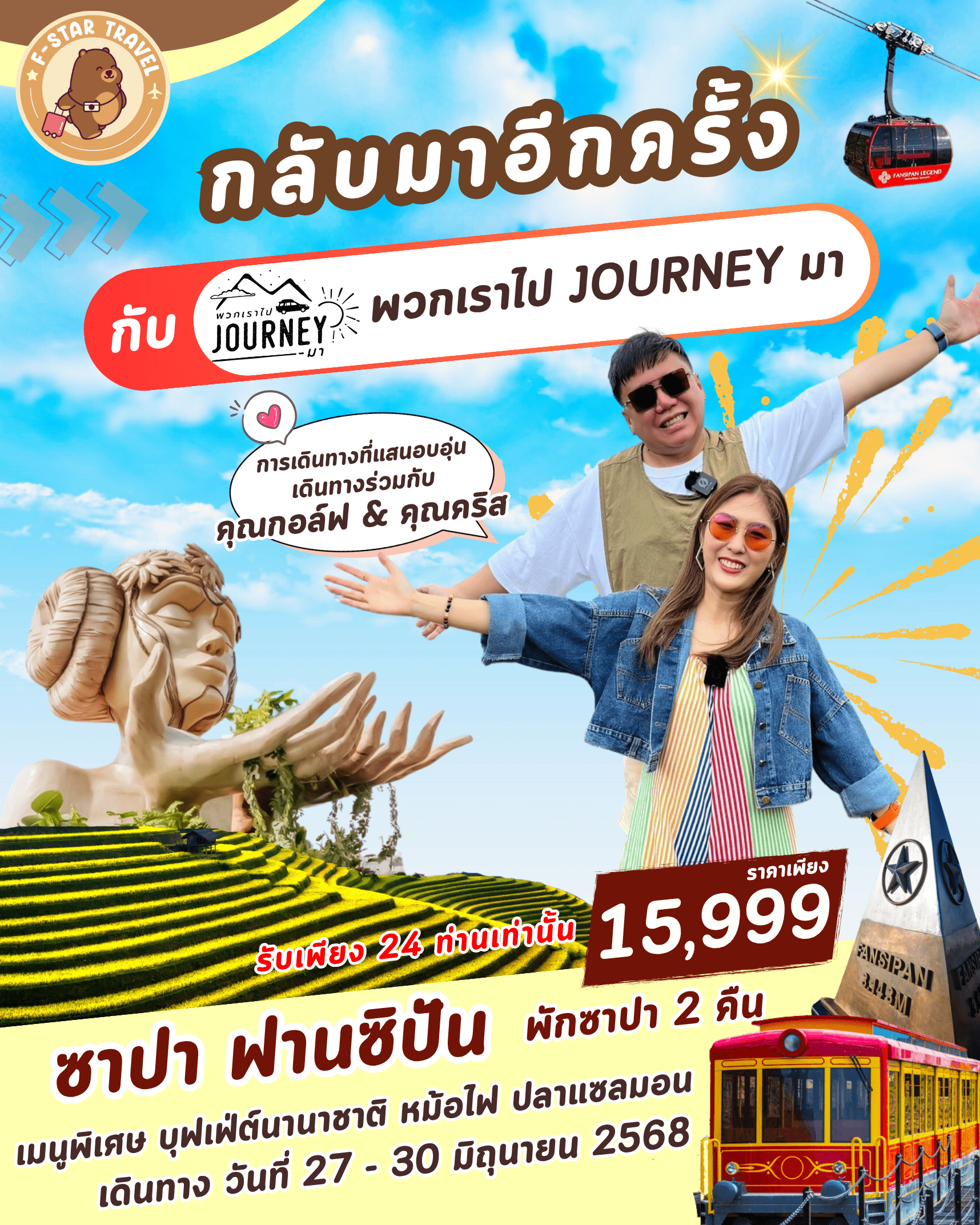 ทัวร์เวียดนาม ฮานอย ซาปา ฟานซิปัน นิงห์บิงห์ 4วัน 3คืน (FD)