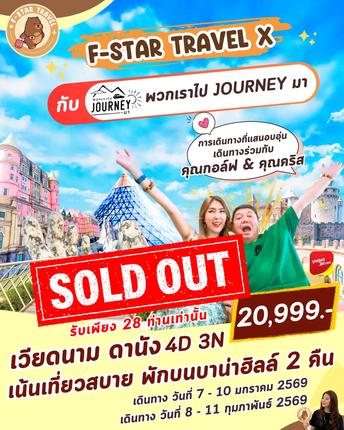 ทัวร์เวียดนามกลาง ดานัง ฮอยอัน บานาฮิลล์ (พักบานาฮิลล์ 2 คืน) 4วัน 3คืน (VZ)