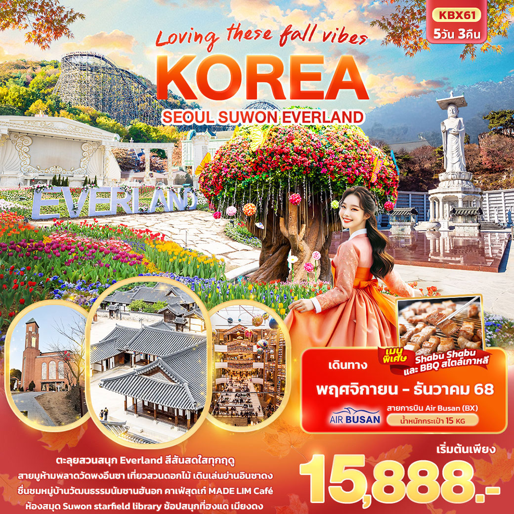 ทัวร์เกาหลี Loving These Fall Vibes KOREA SEOUL SUWON EVERLAND 5วัน 3คืน (BX)