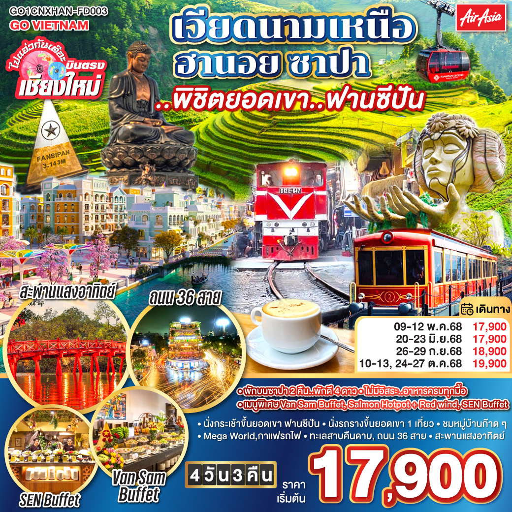 ทัวร์เวียดนาม ไปแอ่วกันเต๊อะ..บินตรงเชียงใหม่ เวียดนามเหนือ ฮานอย ซาปา ..พิชิตยอดเขา..ฟานซีปัน 4วัน 3คืน (FD)