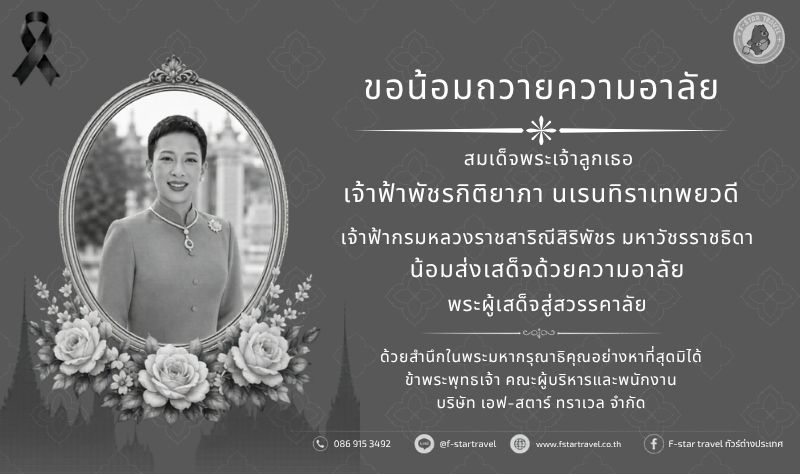 เอฟ-สตาร์ ทราเวล :: บริการทัวร์ท่องเที่ยวครบวงจร ไปเที่ยวแบบชิลๆ