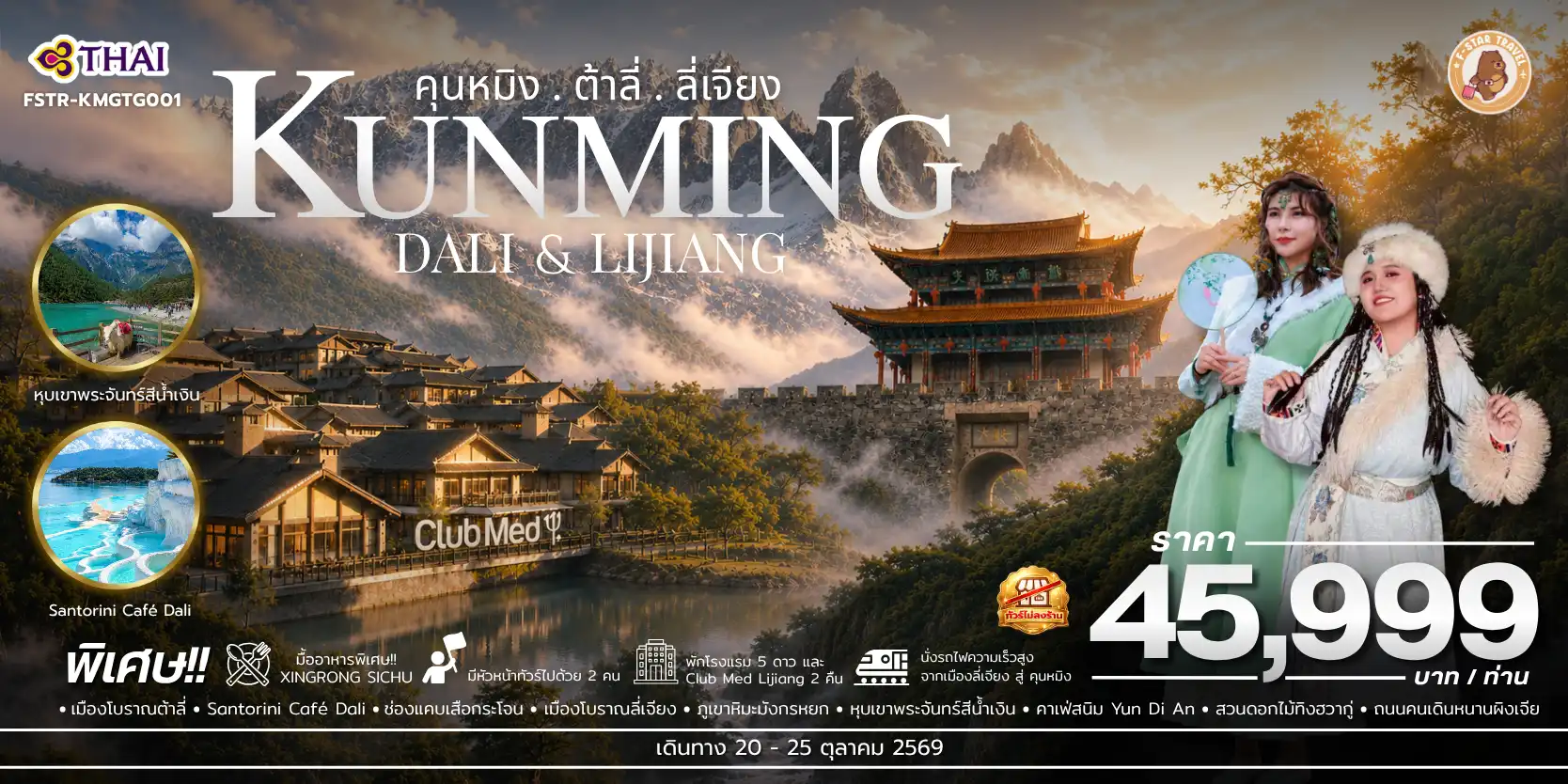 เอฟ-สตาร์ ทราเวล :: บริการทัวร์ท่องเที่ยวครบวงจร ไปเที่ยวแบบชิลๆ