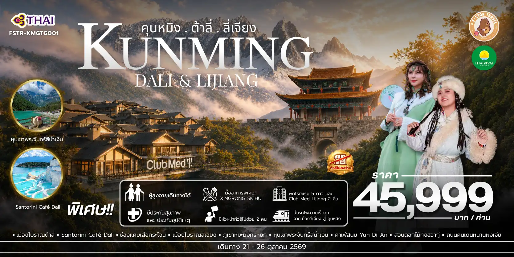 เอฟ-สตาร์ ทราเวล :: บริการทัวร์ท่องเที่ยวครบวงจร ไปเที่ยวแบบชิลๆ