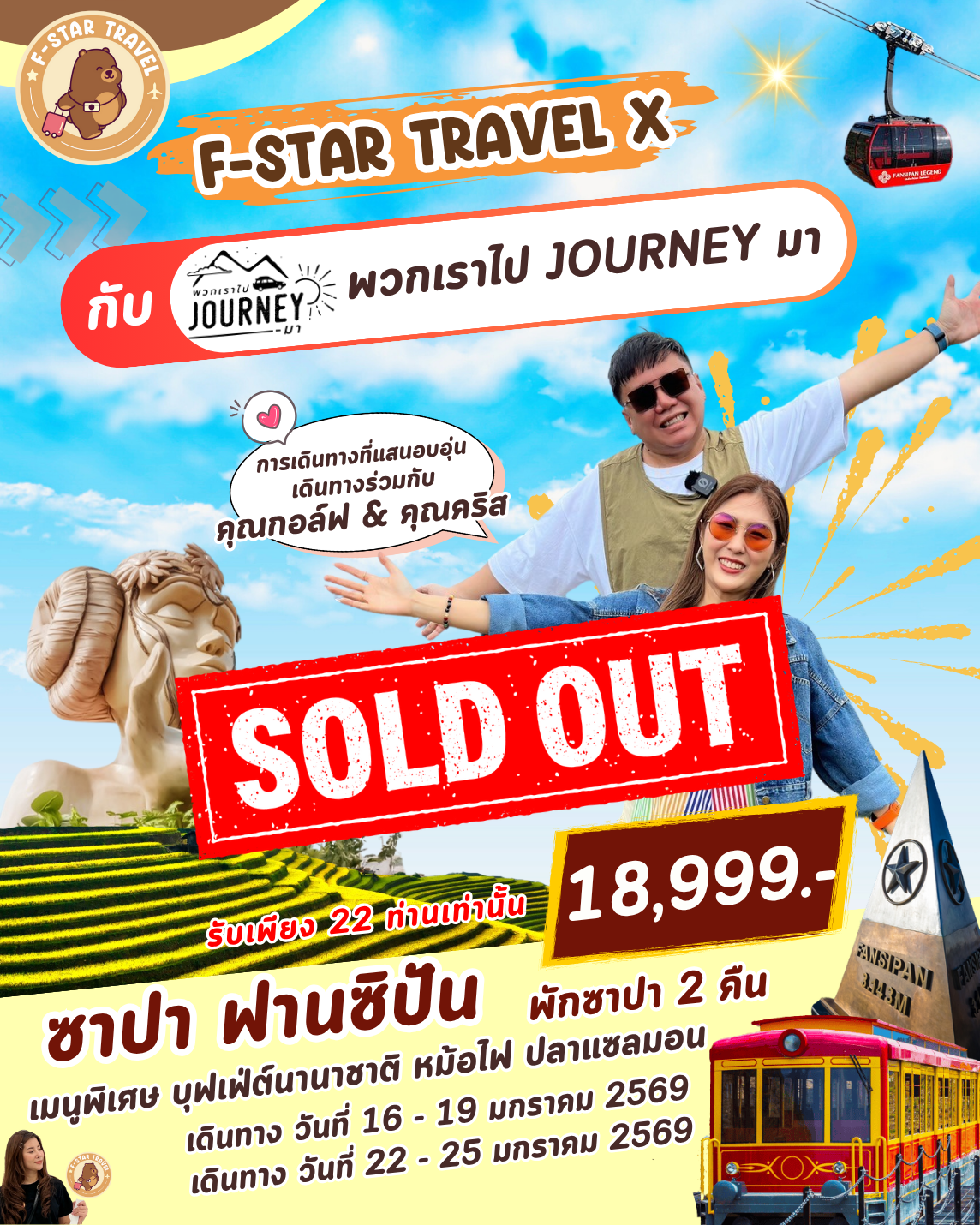 ทัวร์เวียดนาม ฮานอย ซาปา ฟานซิปัน นิงห์บิงห์ 4วัน 3คืน (FD)