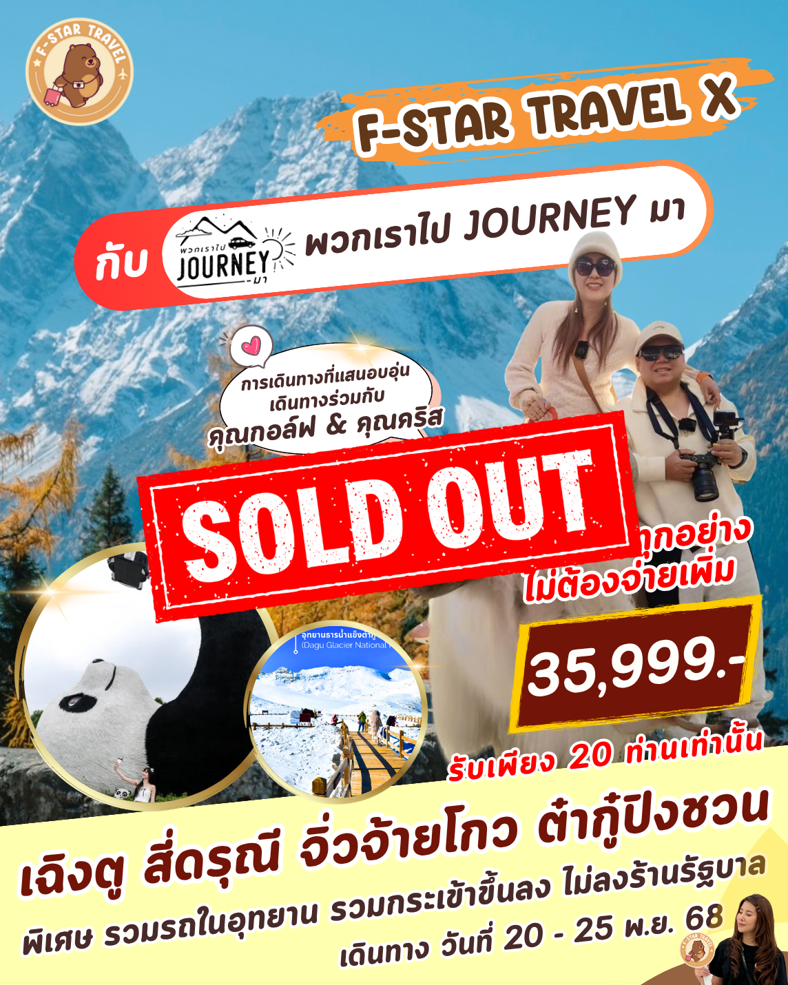 ทัวร์จีน สี่ดรุณี จิ่วจ้ายโกว ต๋ากู๋ปิงชวน นั่งรถไฟความเร็วสูง 6 วัน 5 คืน บิน VZ