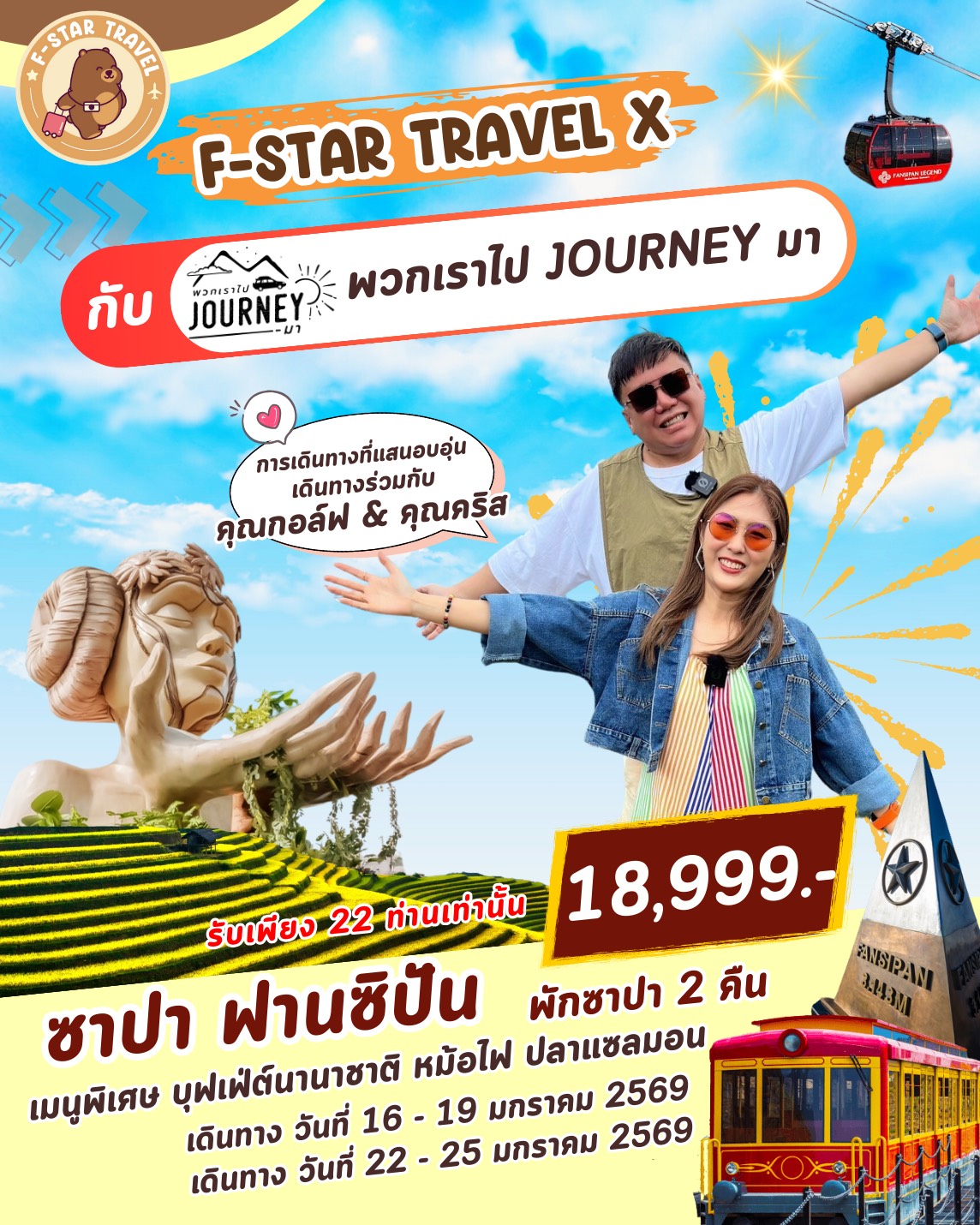 ทัวร์เวียดนาม ฮานอย ซาปา ฟานซิปัน นิงห์บิงห์ 4วัน 3คืน (FD)