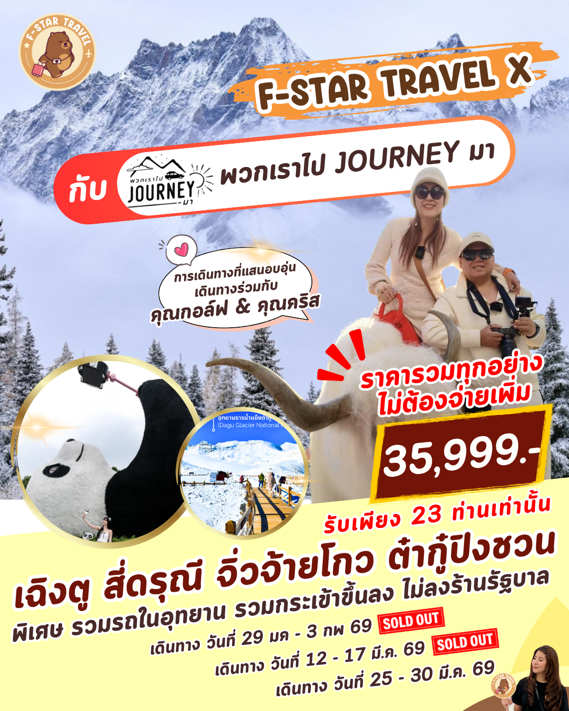 ทัวร์จีน สี่ดรุณี จิ่วจ้ายโกว ต๋ากู๋ปิงชวน นั่งรถไฟความเร็วสูง 6 วัน 5 คืน บิน VZ V.2