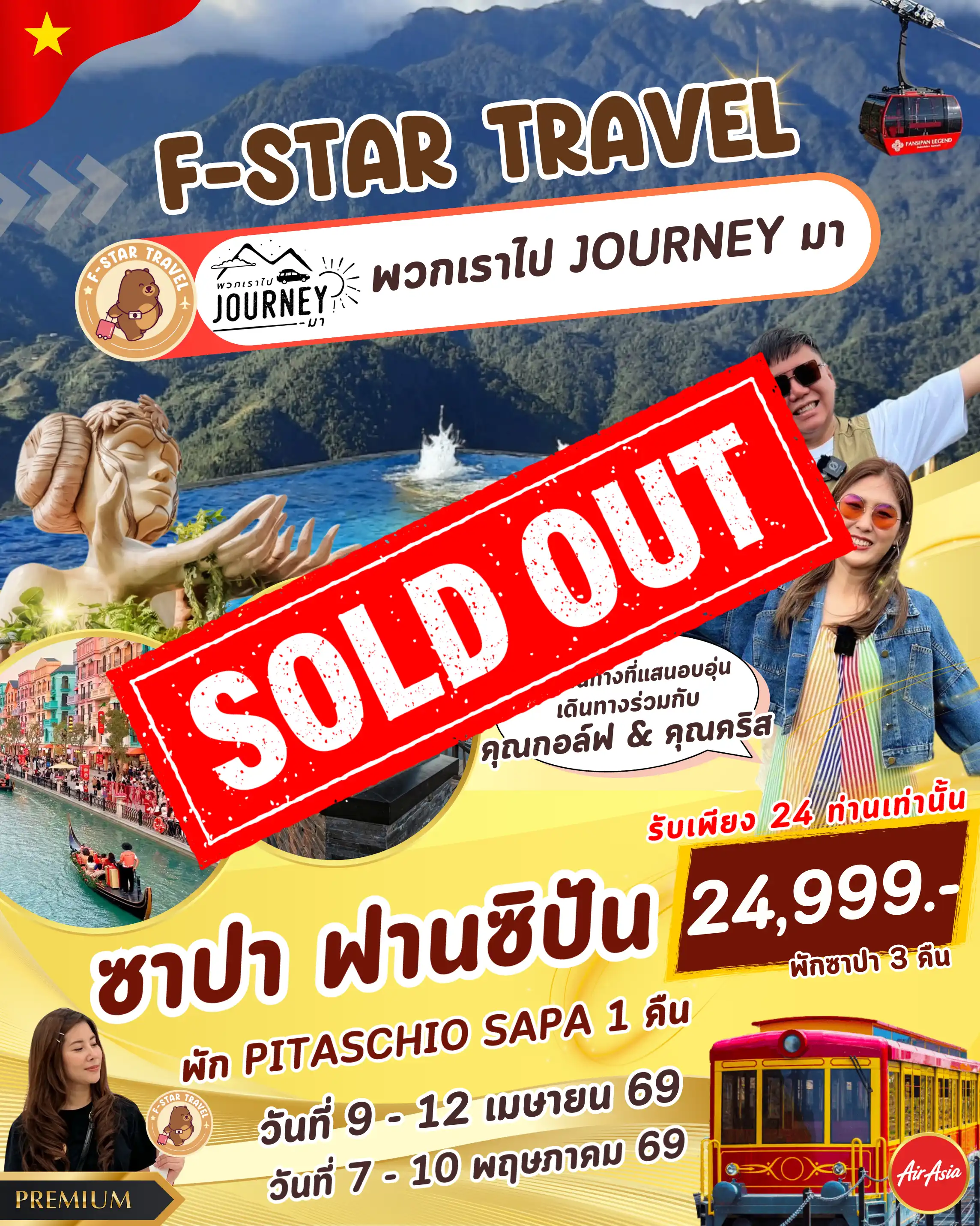 ทัวร์เวียดนาม Premium ซาปา ฮานอย พักซาปา 3 คืนจัดเต็ม 4 วัน 3 คืน (FD)