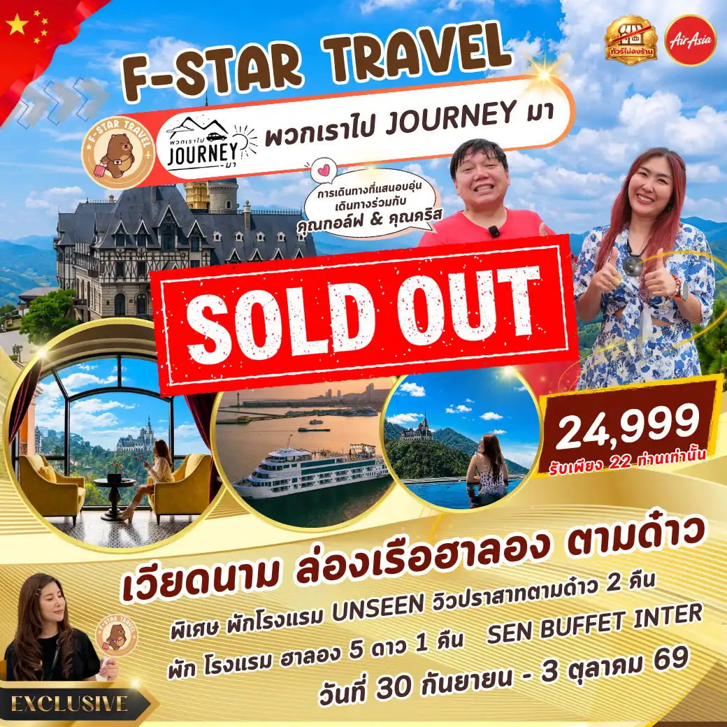 โปรแกรมทัวร์เวียดนาม ล่องเรือฮาลอง ตามด๋าว 4 วัน 3 คืน บิน FD