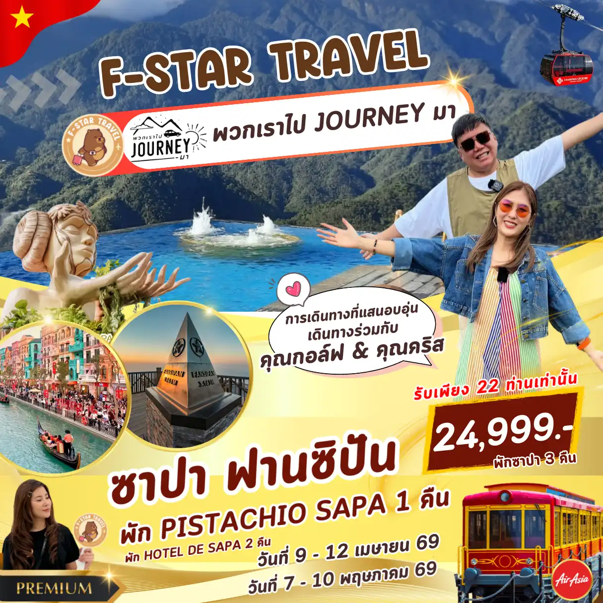 ทัวร์เวียดนาม Premium ซาปา ฮานอย พักซาปา 3 คืนจัดเต็ม 4 วัน 3 คืน (FD)