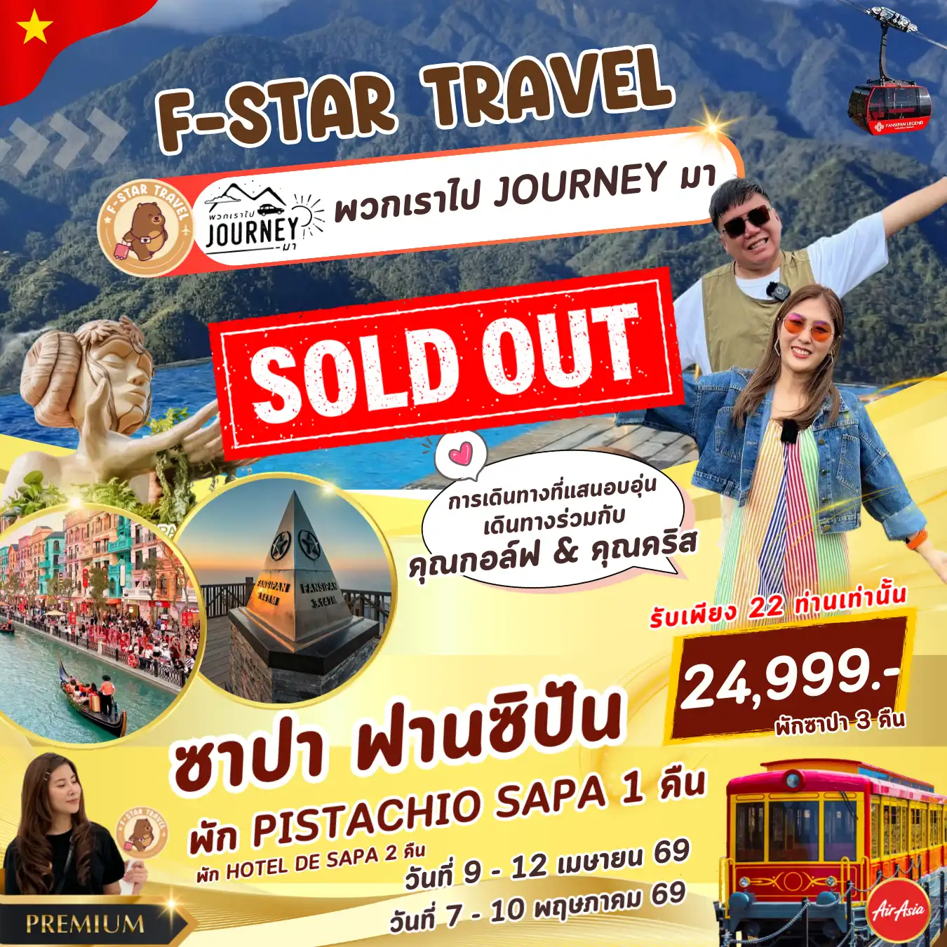 ทัวร์เวียดนาม Premium ซาปา ฮานอย พักซาปา 3 คืนจัดเต็ม 4 วัน 3 คืน (FD)