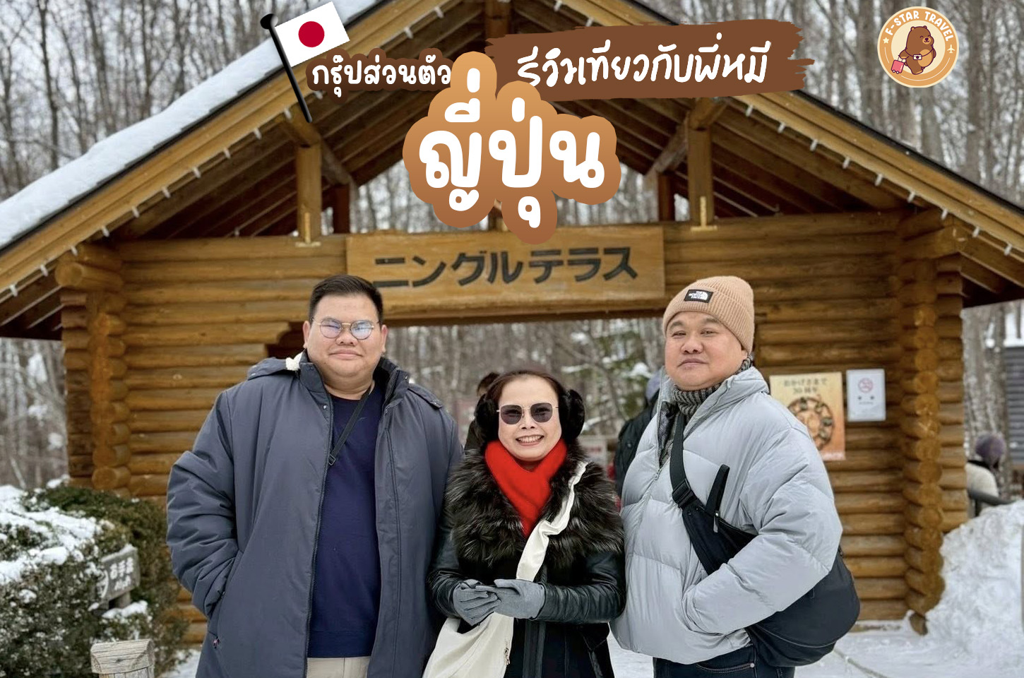 คุณดิสก์ และครอบครัว