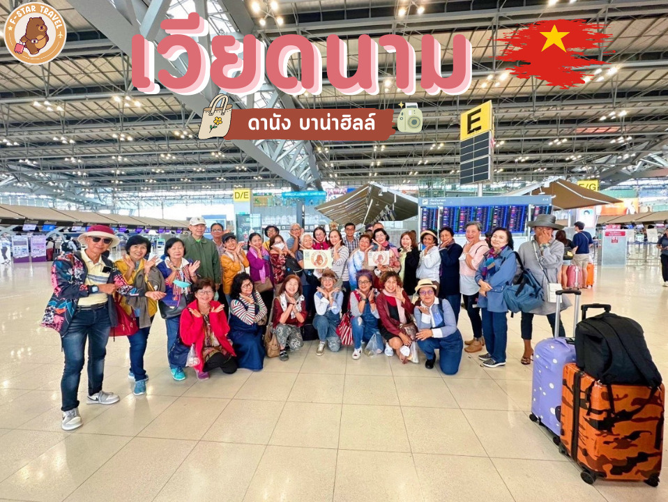 เวียดนาม ดานัง พักเมมโมรี่ & บาน่าฮิลล์ 4D 3N By VZ 16-19 FEB 2023