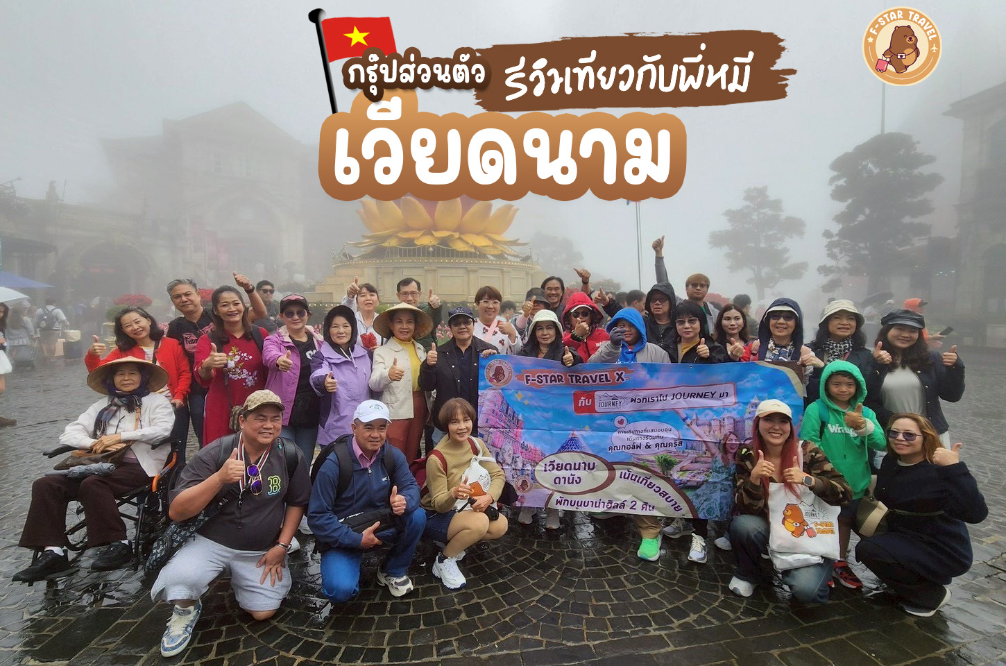 กรุ๊ป อินฟลู เวียดนามกลาง