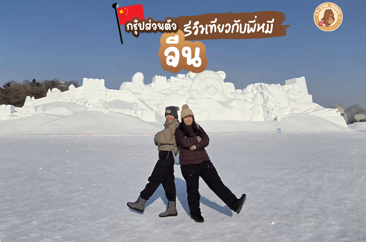 คุณสุปราณี เตียวสกุล