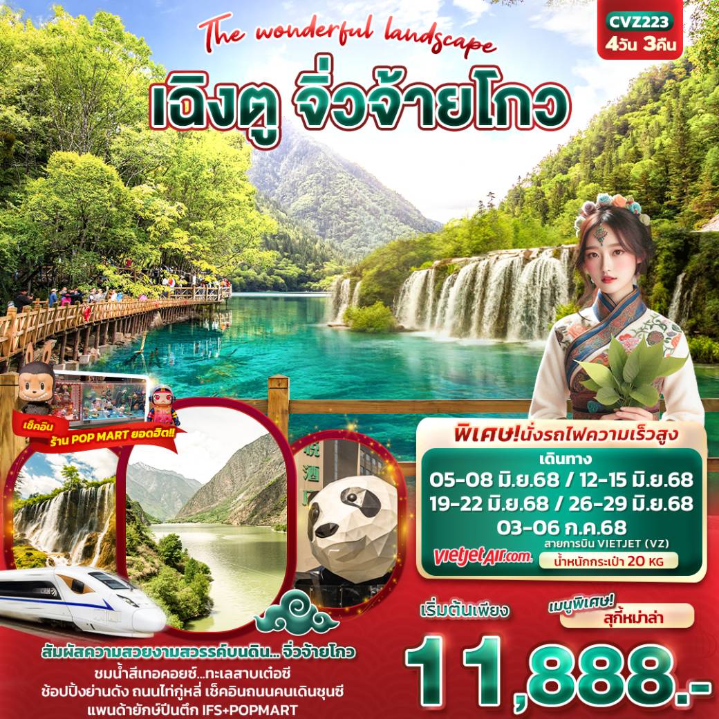 ทัวร์จีน ปักกิ่ง กำแพงเมืองจีน พระราชวังฤดูร้อน 5วัน 3คืน (VJ)