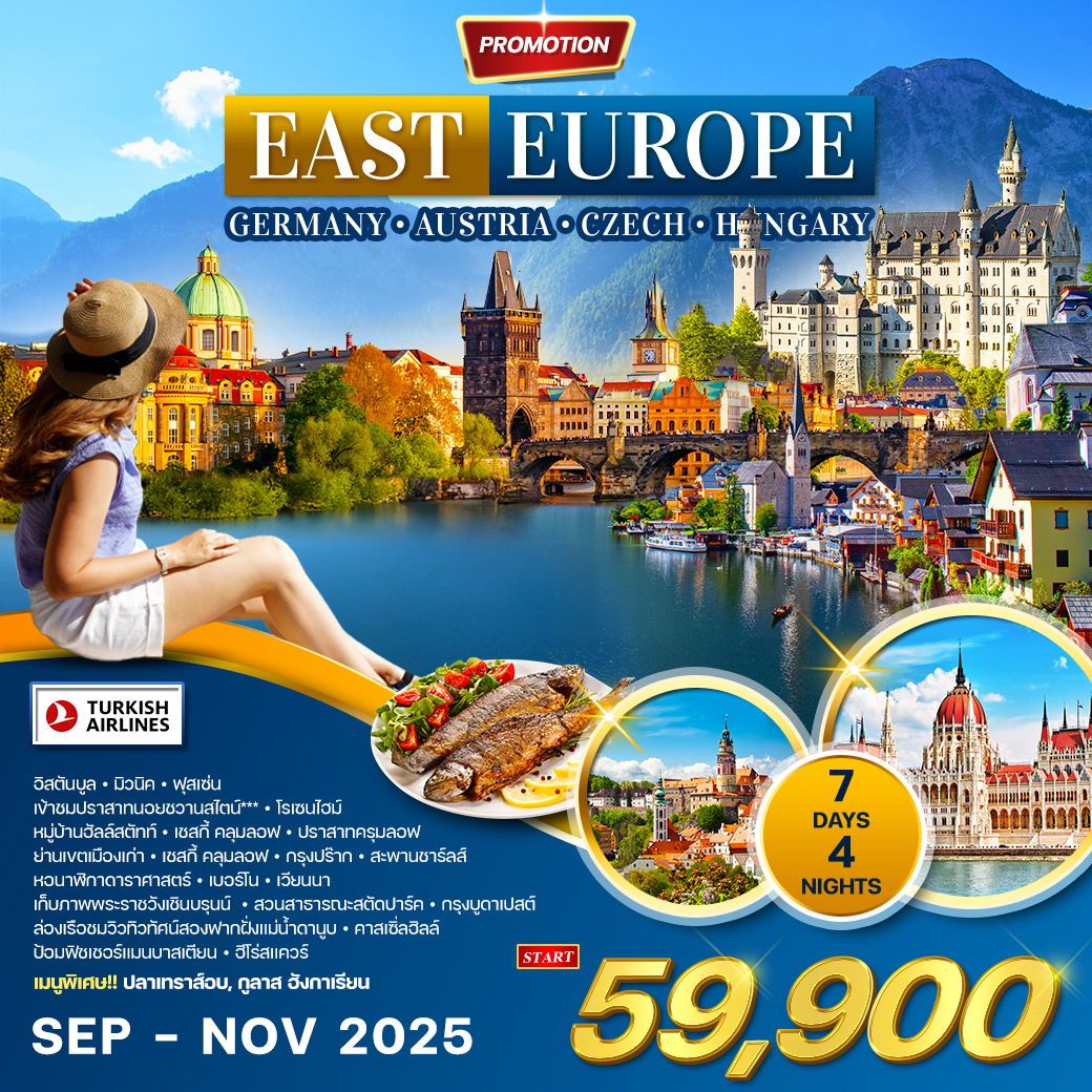 ทัวร์ยุโรปตะวันออก  เยอรมัน-ออสเตรีย-เชค-ฮังการี  7วัน 4คืน (TK)