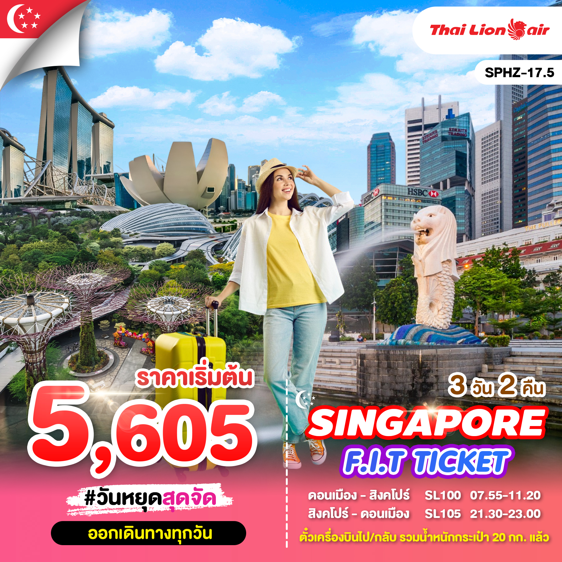 ทัวร์สิงคโปร SINGAPORE F.I.T. TICKET 3วัน 2คืน (SL)