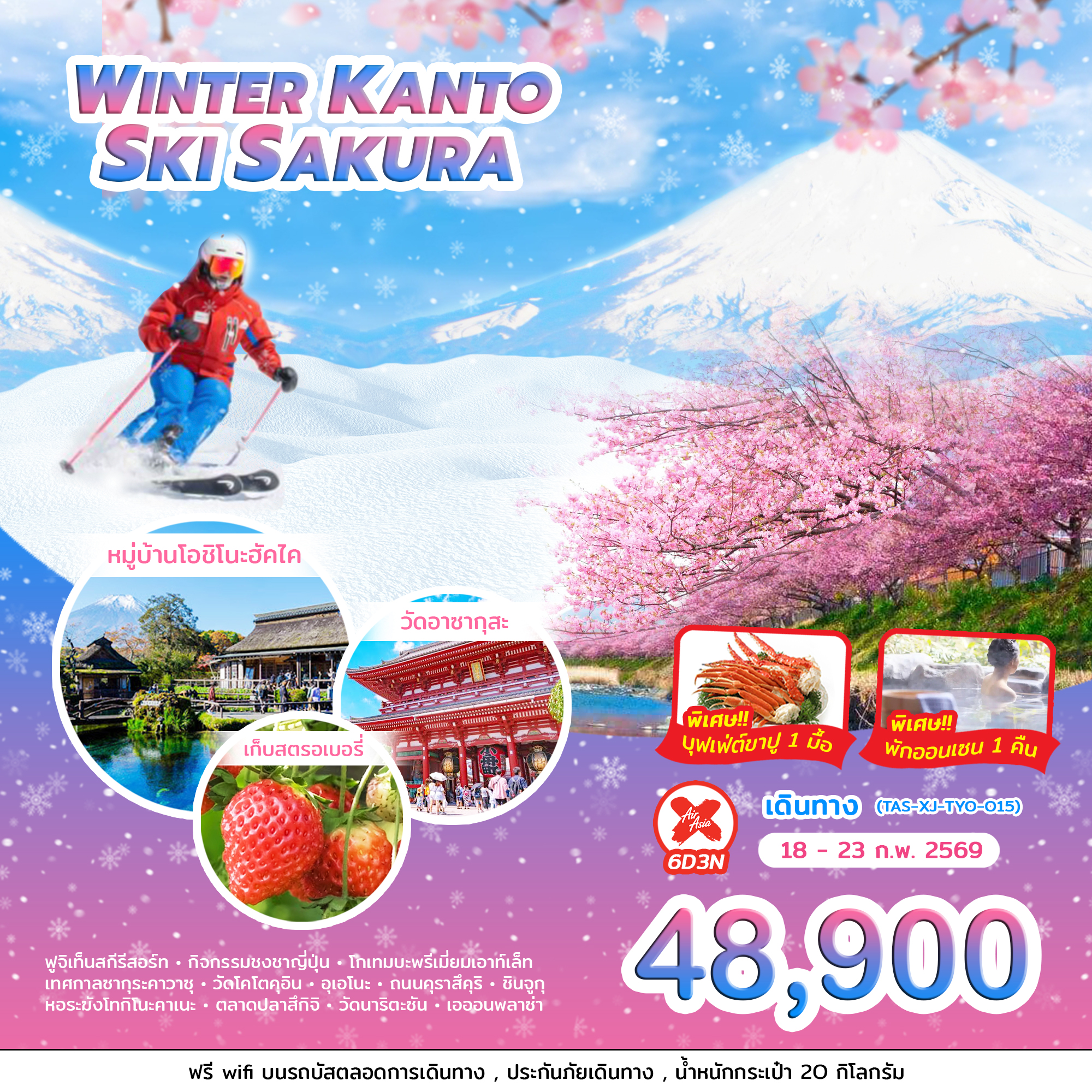 WINTER KANTO SKI SAKURA (6D3N)