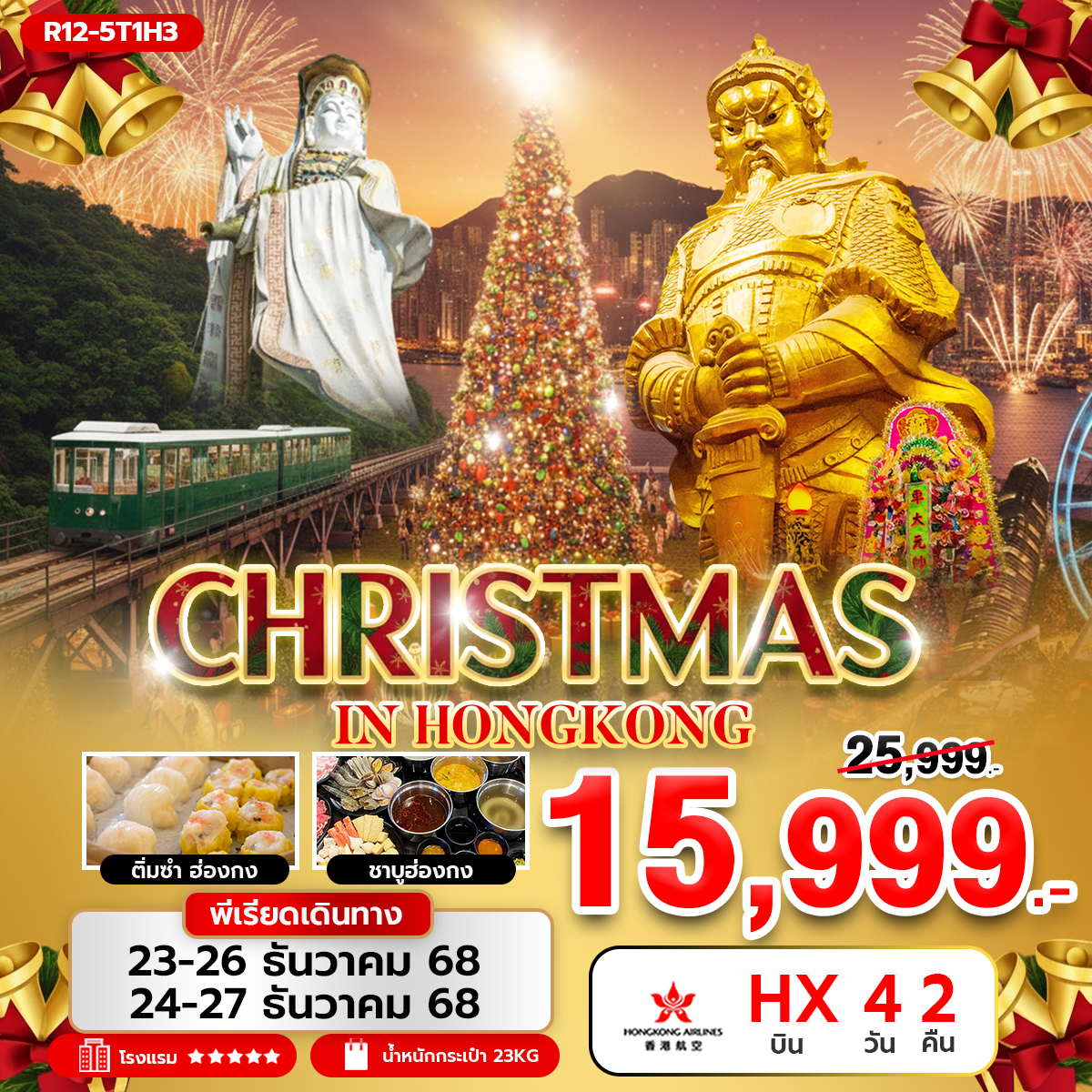 CHRISTMAS IN HONGKONG (HX)