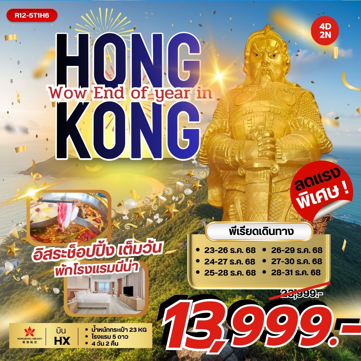 WOW END OF YEAR IN HONGKONG (HX)