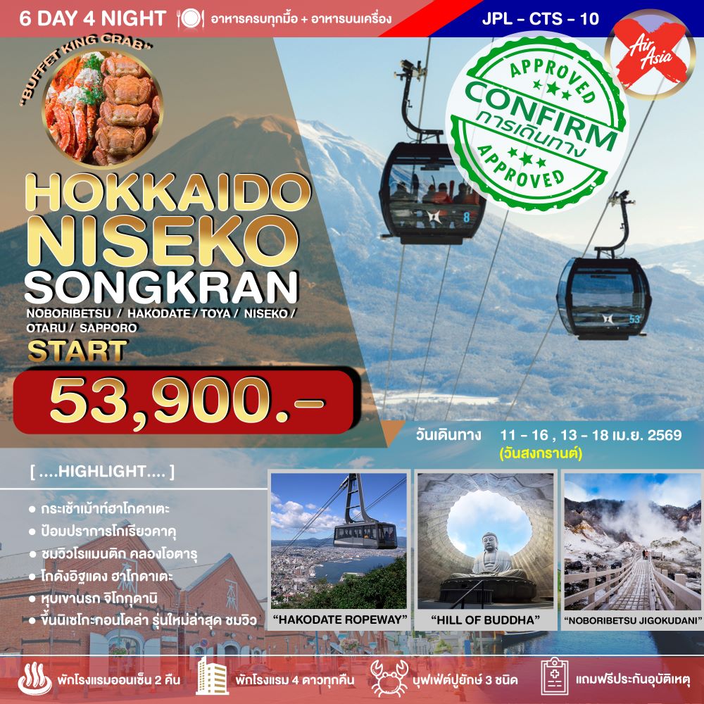 HOKKAIDO NISEKO SONGRAN 6D4N