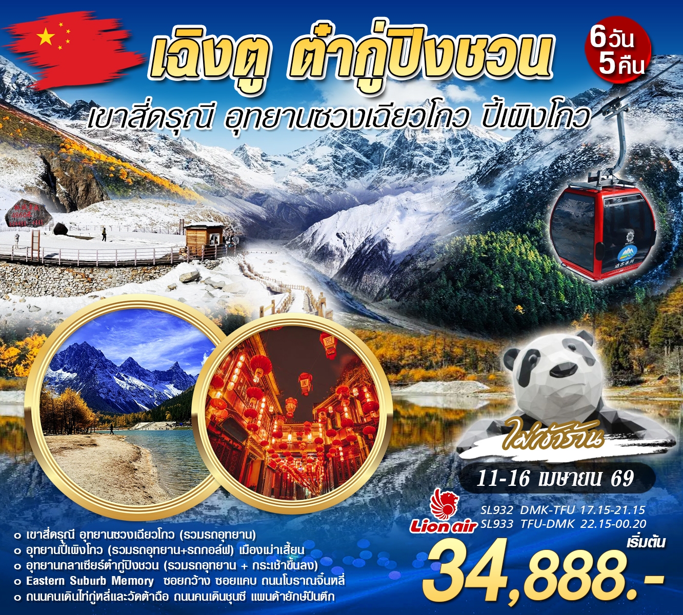 เฉิงตู ต๋ากู่ปิงชวน อาปาโจว