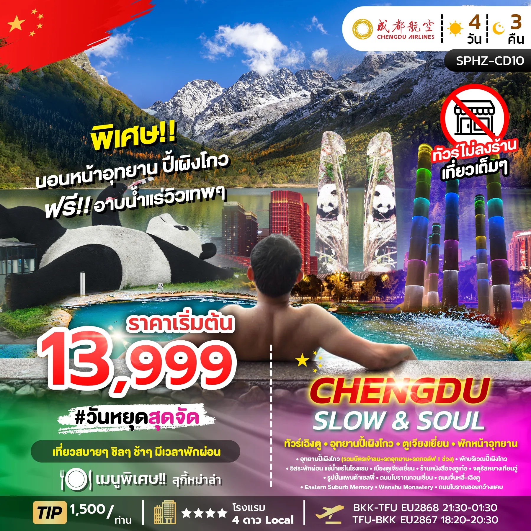 SPHZ-CD10 SLOW&SOUL 4D3N (EU) MAR-MAY 26 (ไม่ลงร้าน)