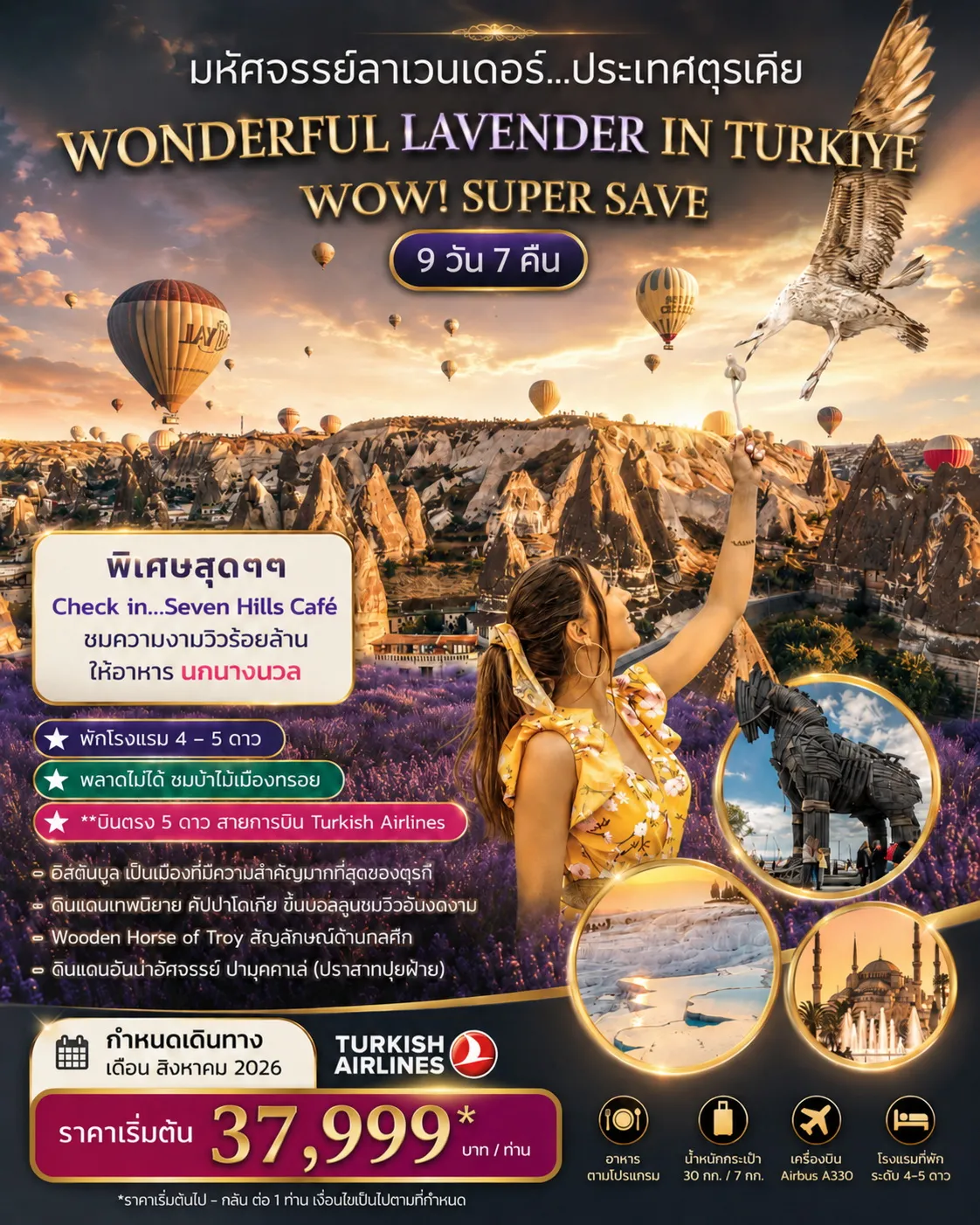 ทัวร์ตุรเคีย มหัศจรรย์ลาเวนเดอร์ WONDERFUL LAVENDER IN TURKIYE SUPER SAVE AUGUST 2026 บินตรง 9วัน 7คืน (TK)