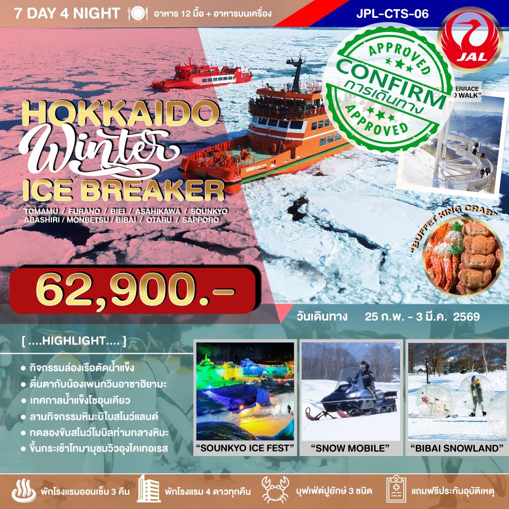 HOKKAIDO WINTER ICE BREAKER 7D4N