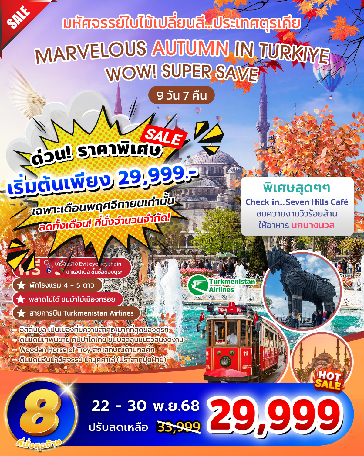 MARVELOUS AUTUMN IN TURKIYE มหัศจรรย์ใบไม้เปลี่ยนสี กันยา ตุลา พฤศจิกา 2568